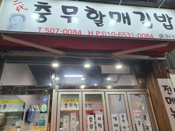 이대충무할매김밥 이미지