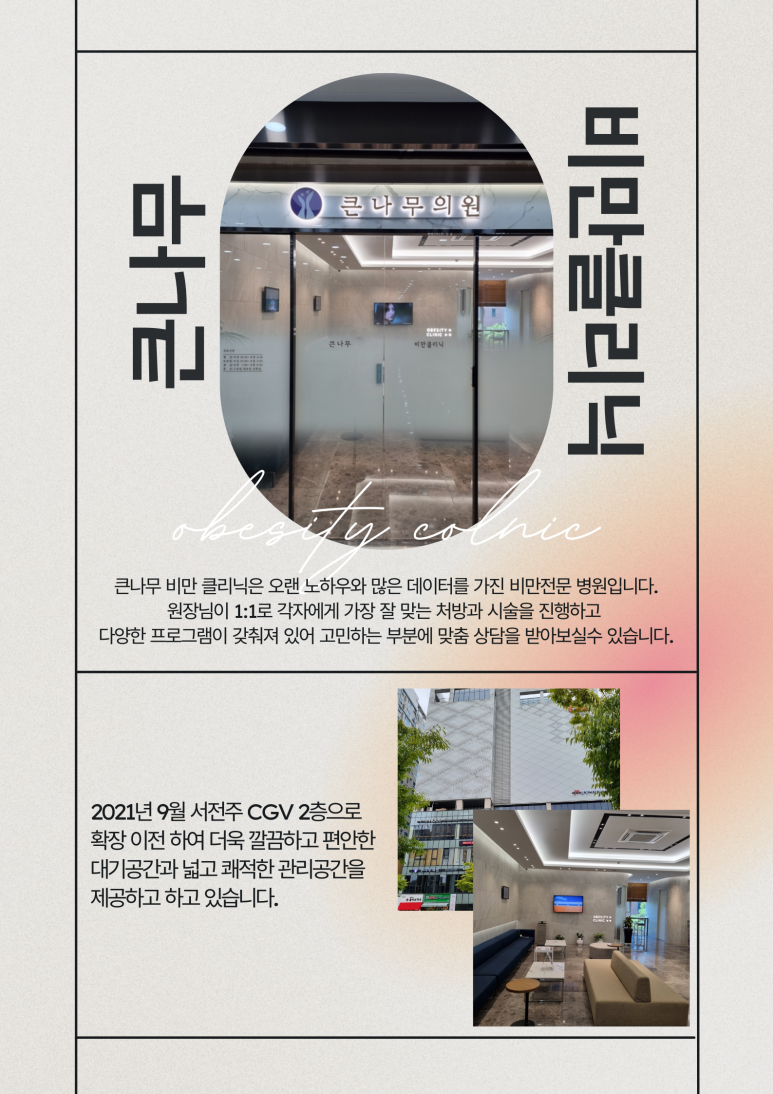 큰나무의원 이미지