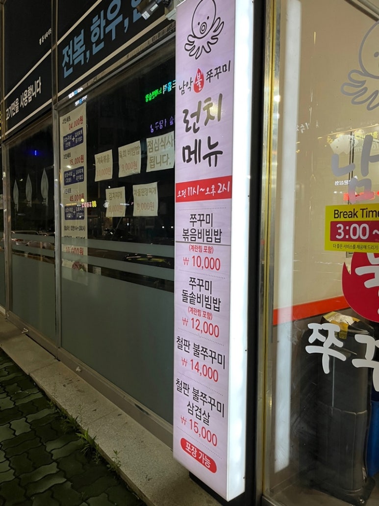 남악 불 쭈꾸미 이미지