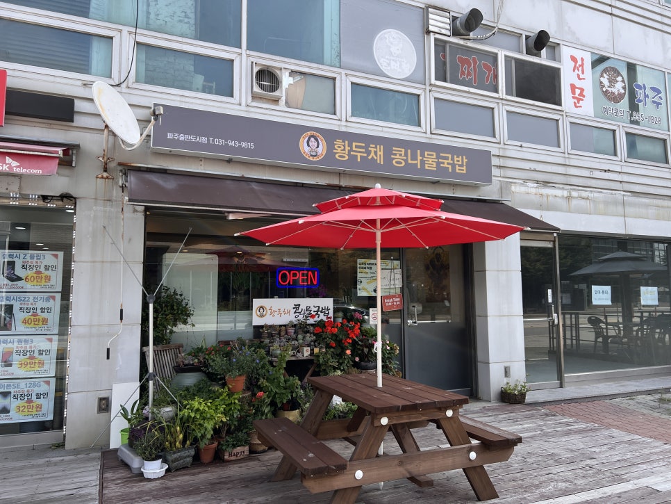 황두채콩나물국밥 이미지