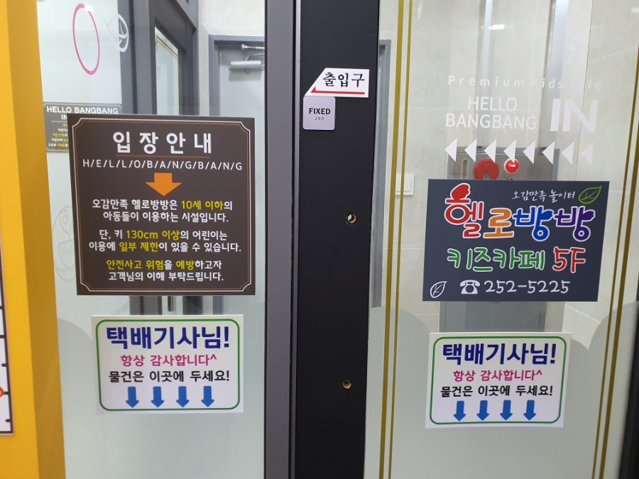 헬로방방 포항점 이미지