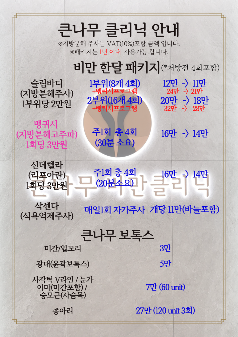 큰나무의원 이미지