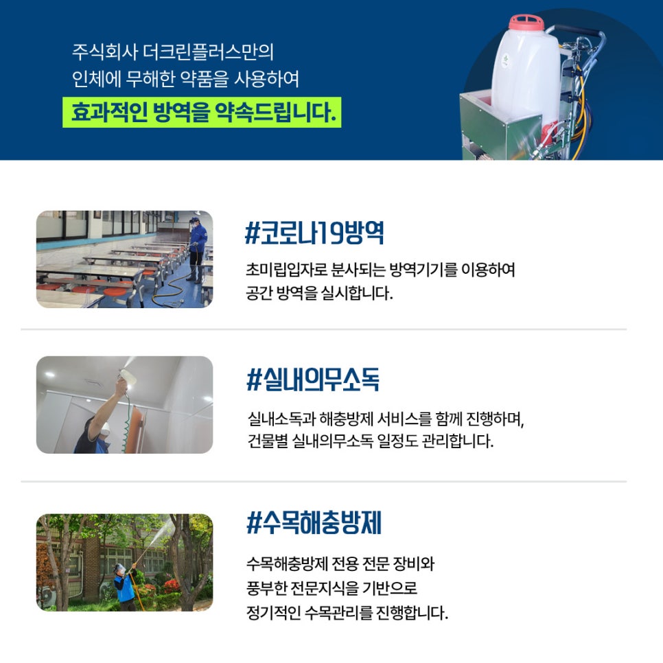 주식회사더크린플러스 이미지