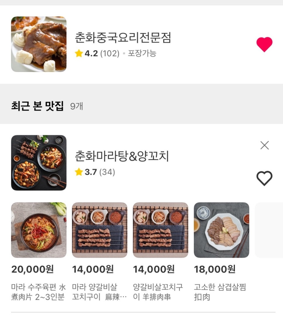 춘화식당 이미지