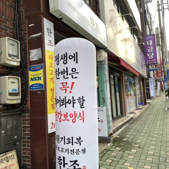 한조식당 이미지