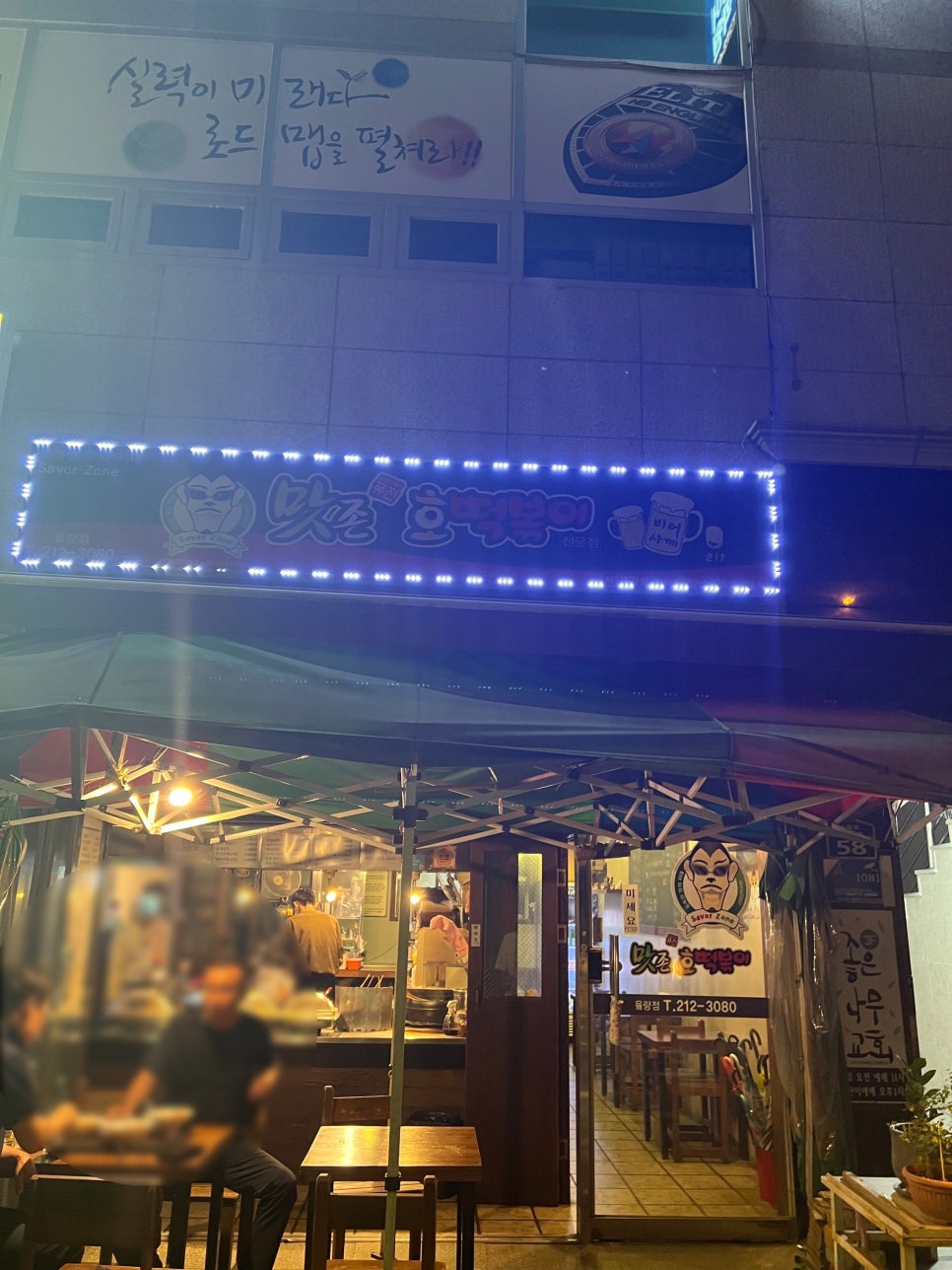 맛존호떡볶이 이미지