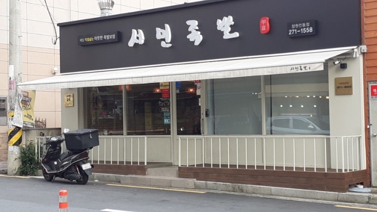 서민족발진동점 이미지
