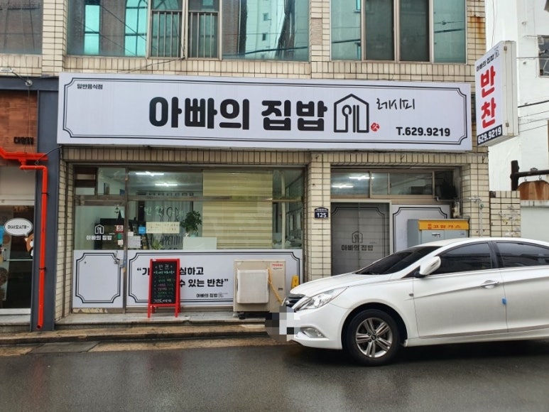 아빠의집밥레시피 이미지