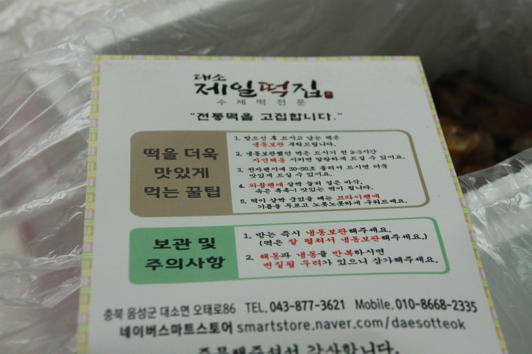 대소제일떡집 이미지