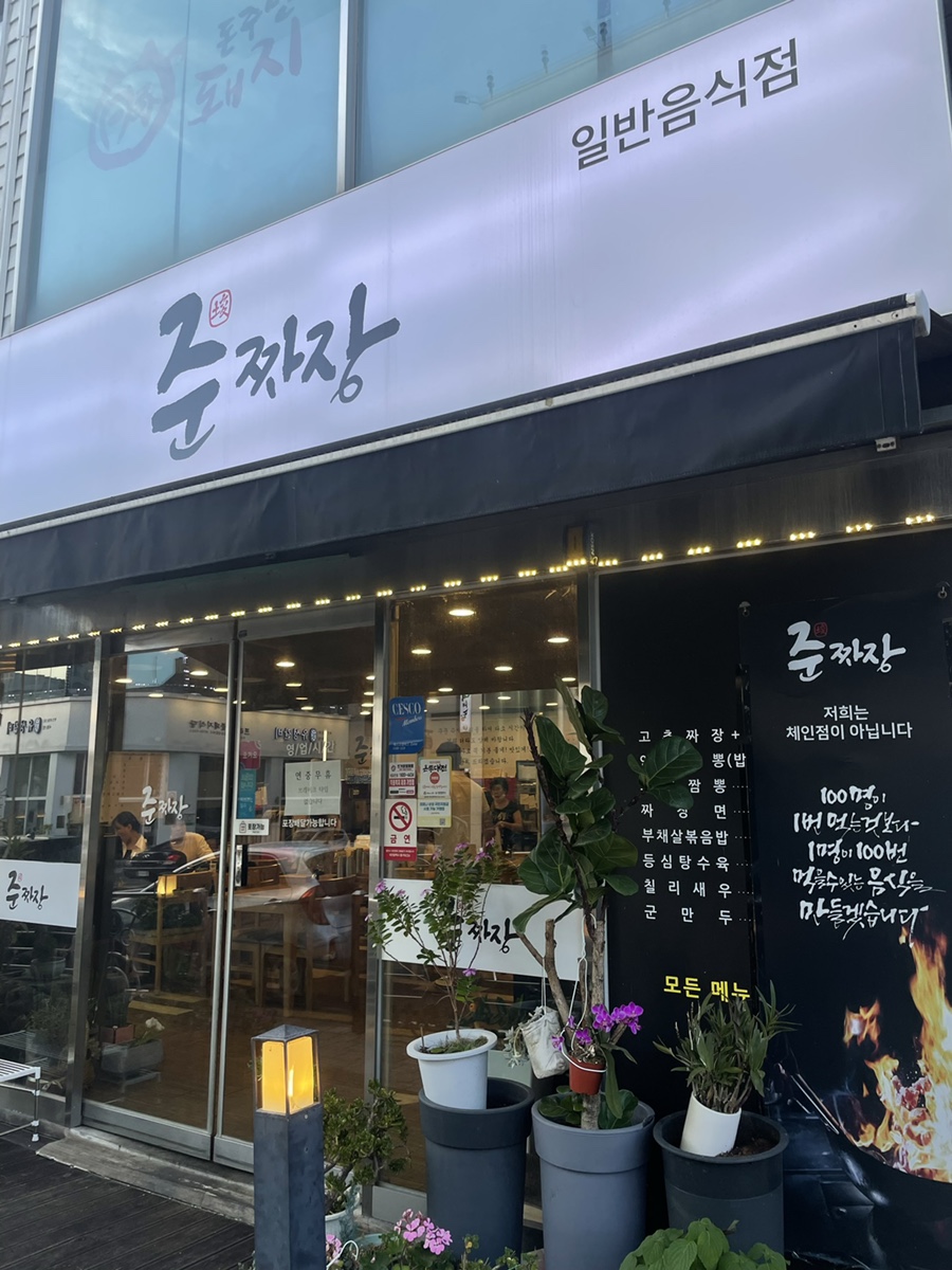 준짜장2호점 이미지