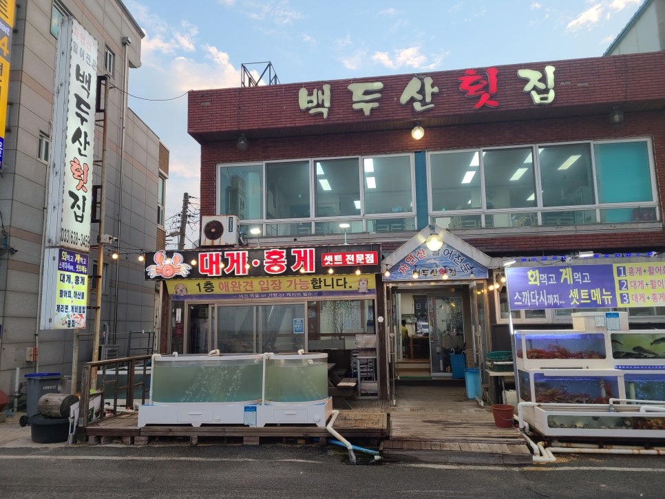 백두산횟집 이미지