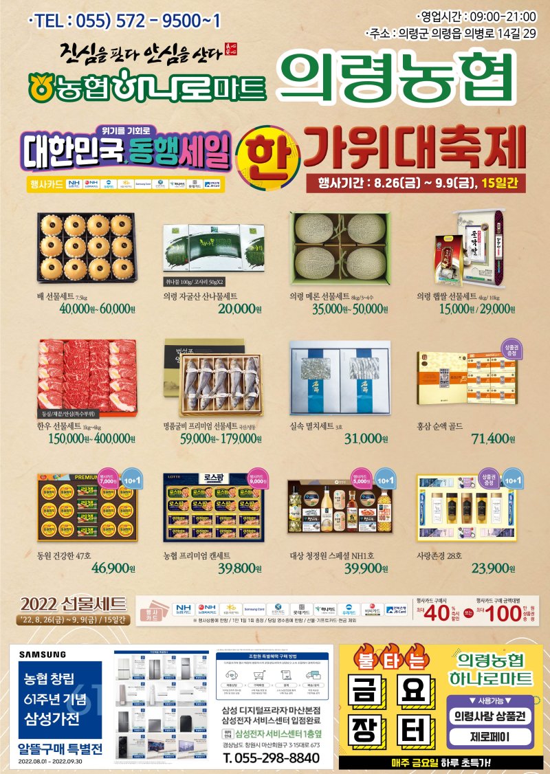 의령농협하나로마트 이미지