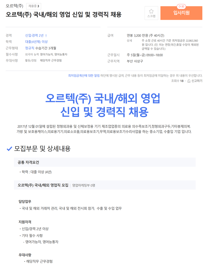 ORTEC 이미지