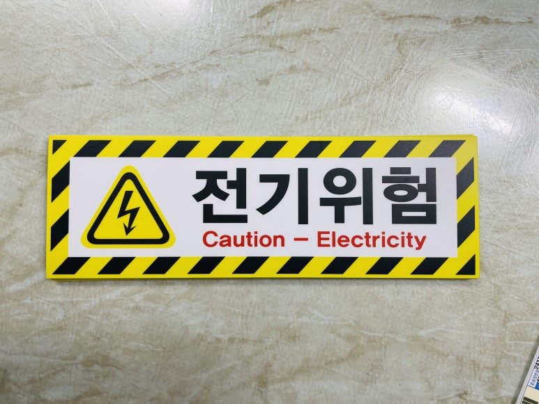 위험표지판-2 이미지