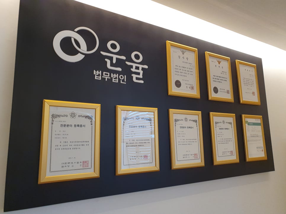 운성법률사무소 이미지