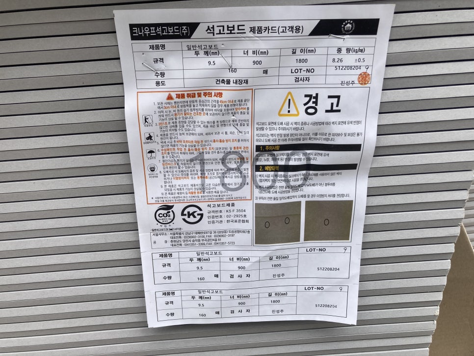 크나우프석고보드(주) 이미지