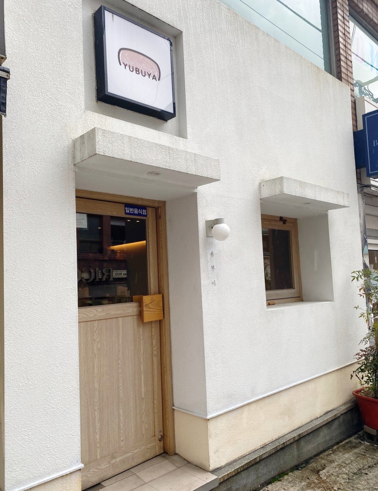 유부야2 이미지