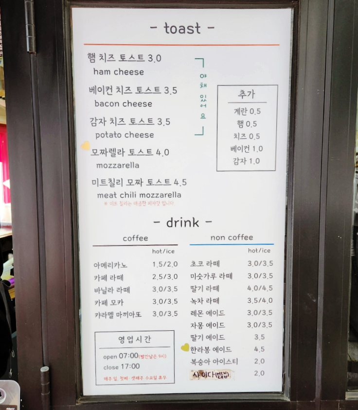 표선토스트 이미지