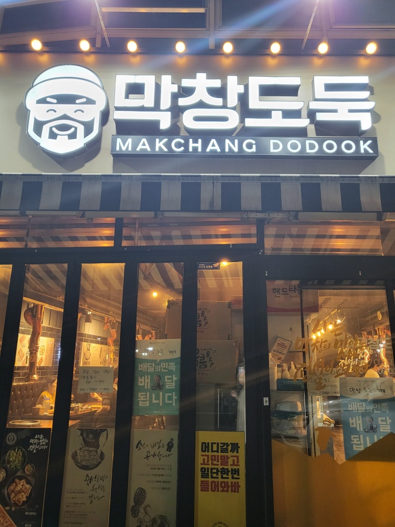 막창도둑강북점 이미지
