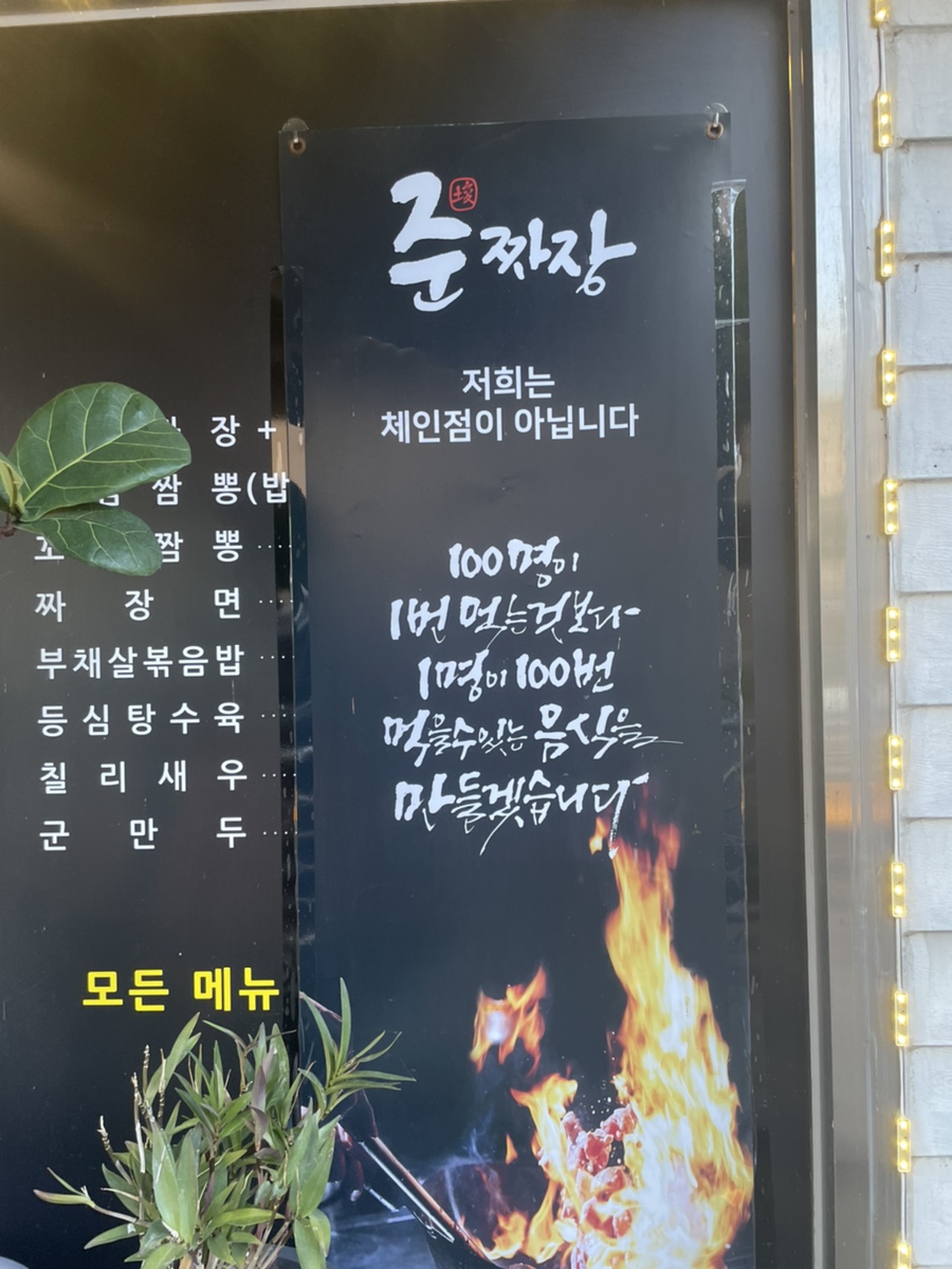 준짜장2호점 이미지