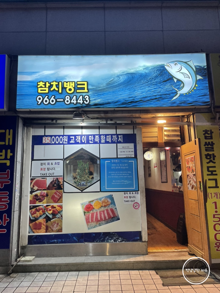 참치뱅크 이미지