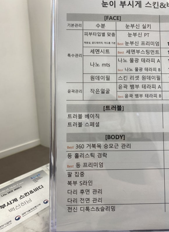 눈이부시게 에스테틱 이미지