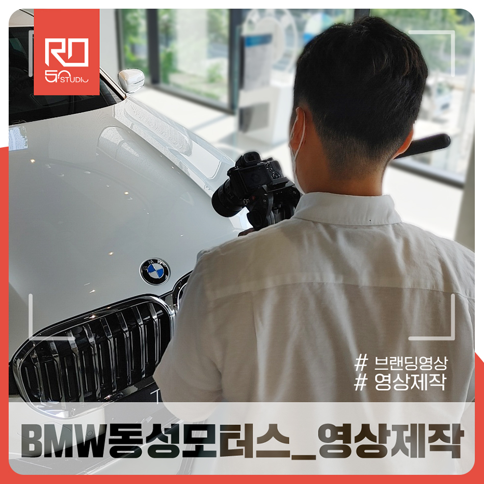 비엠더블유영상제작 이미지