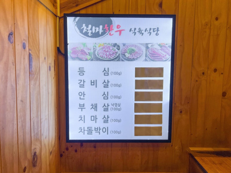 철마한우식육식당 이미지