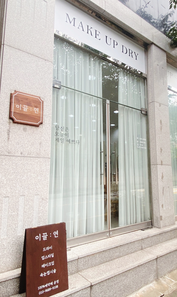가연메이크업 이미지