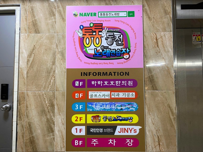 통통노래연습장 이미지