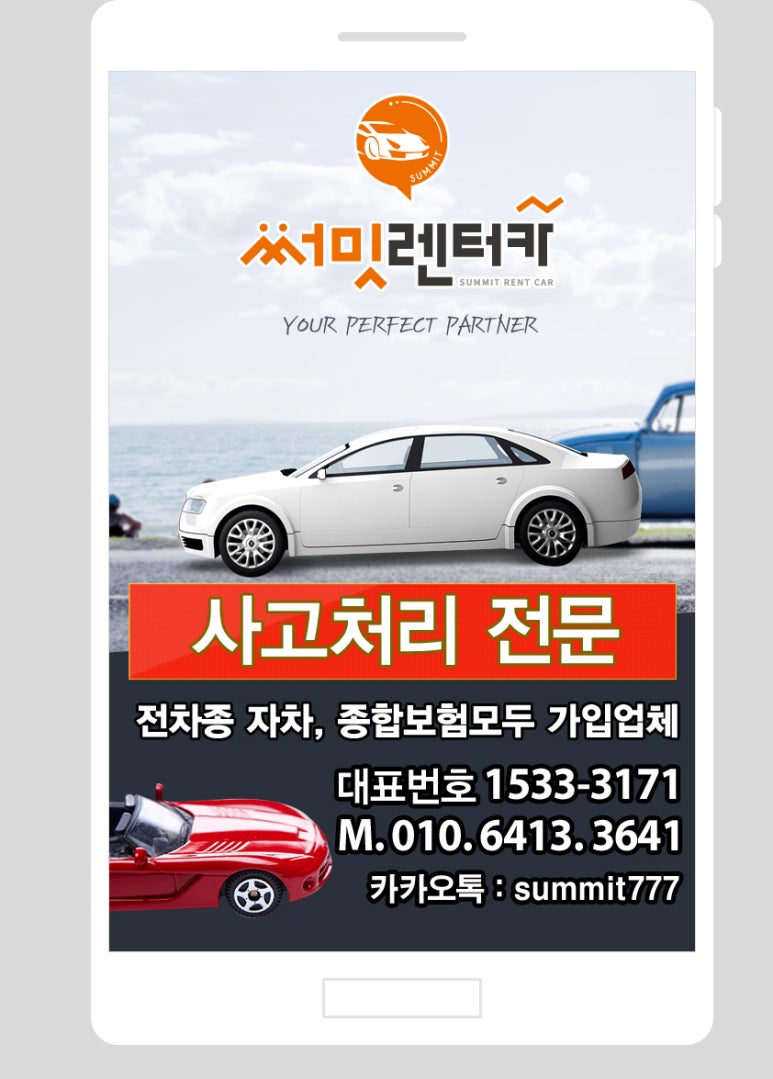 써밋렌터카수원지점 이미지
