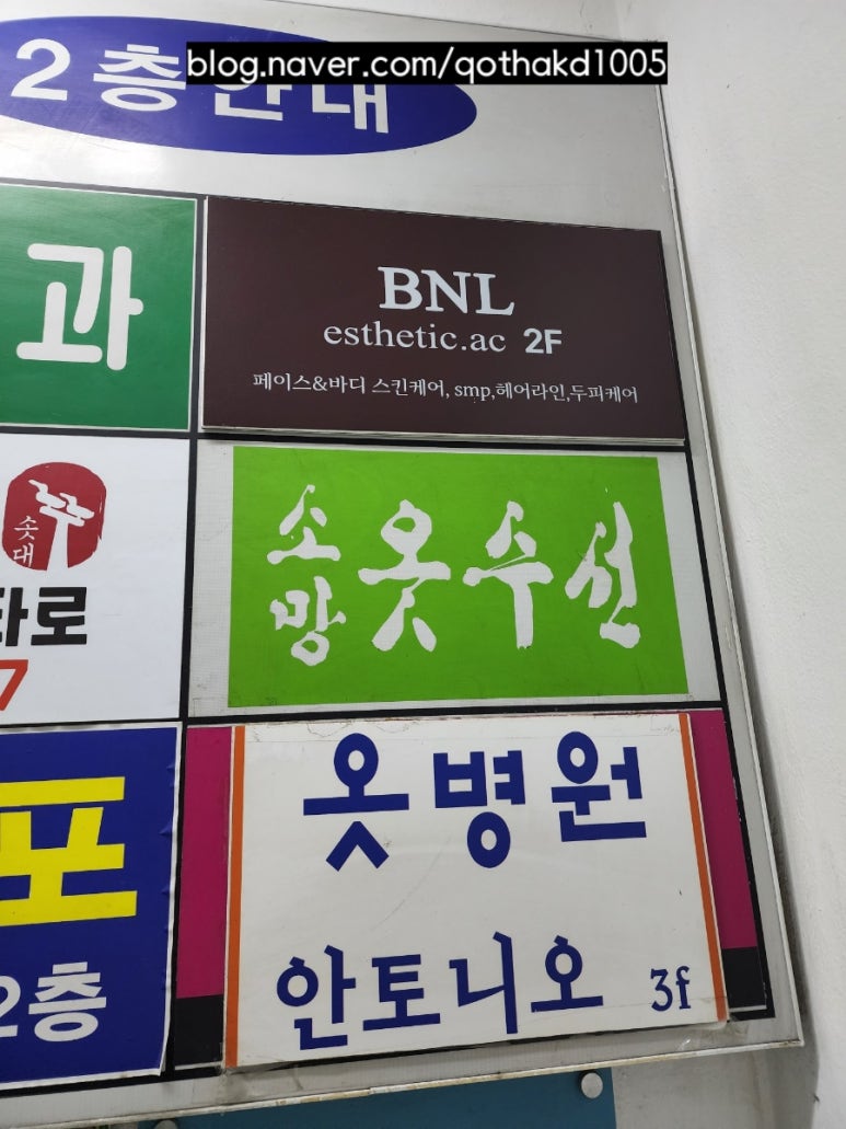 소망옷수선 이미지