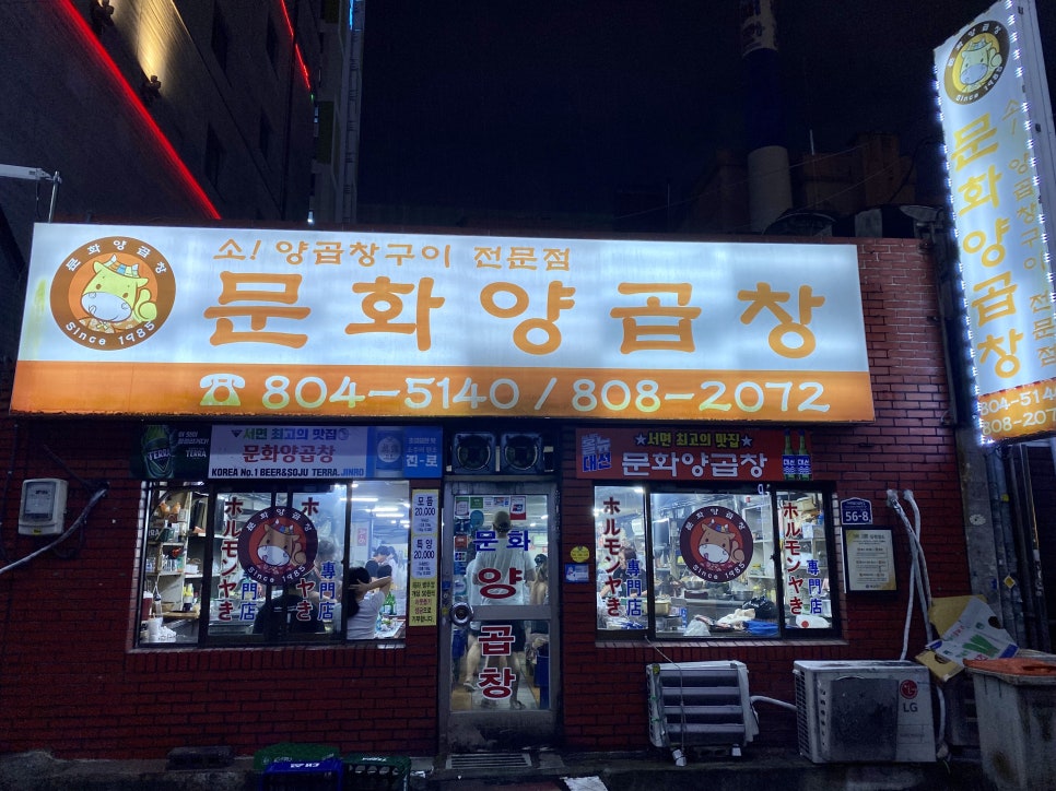 문화양곱창B7 이미지