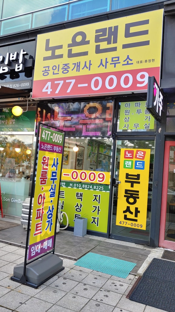 노은랜드공인중개사 이미지
