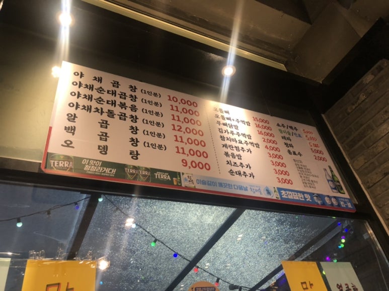 뚱땡이야채곱창 이미지