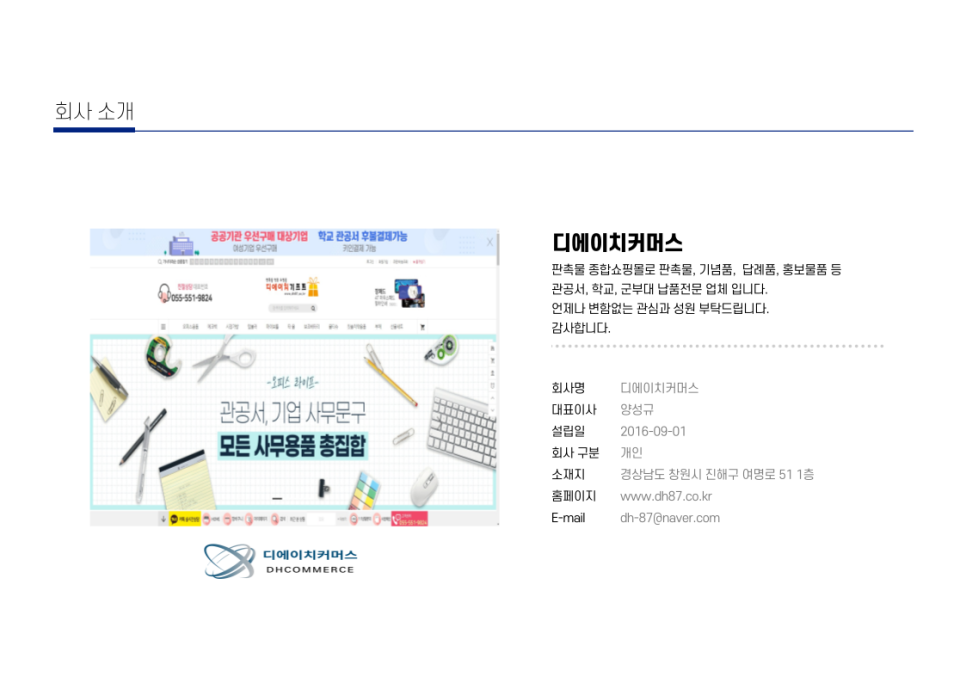 디에이치커머스 이미지