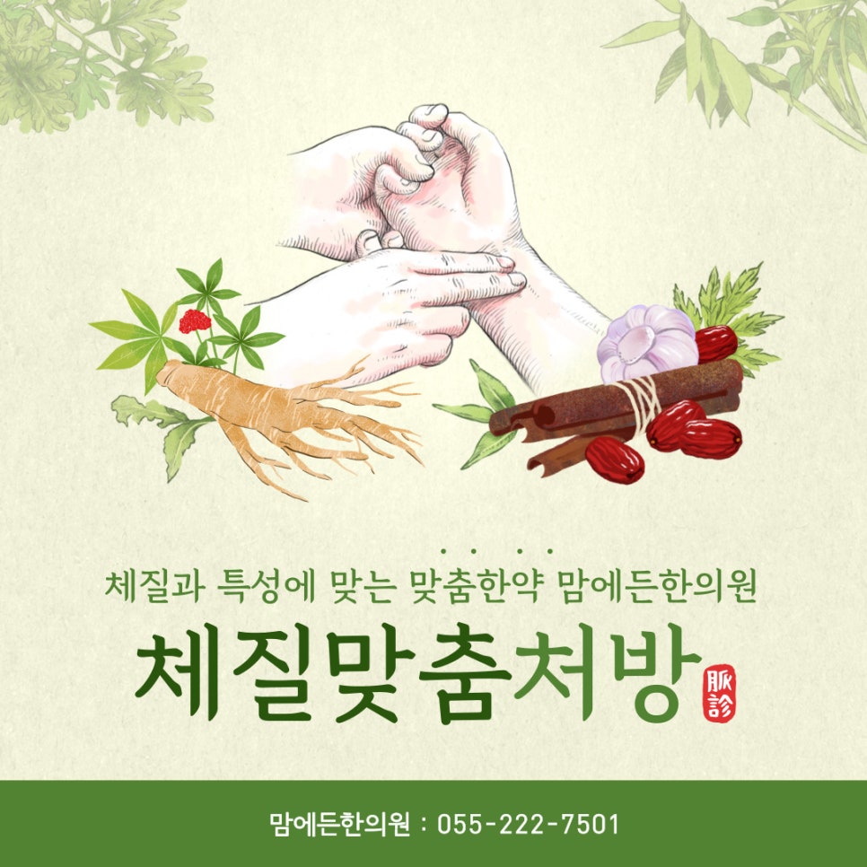 맘에든한의원 이미지