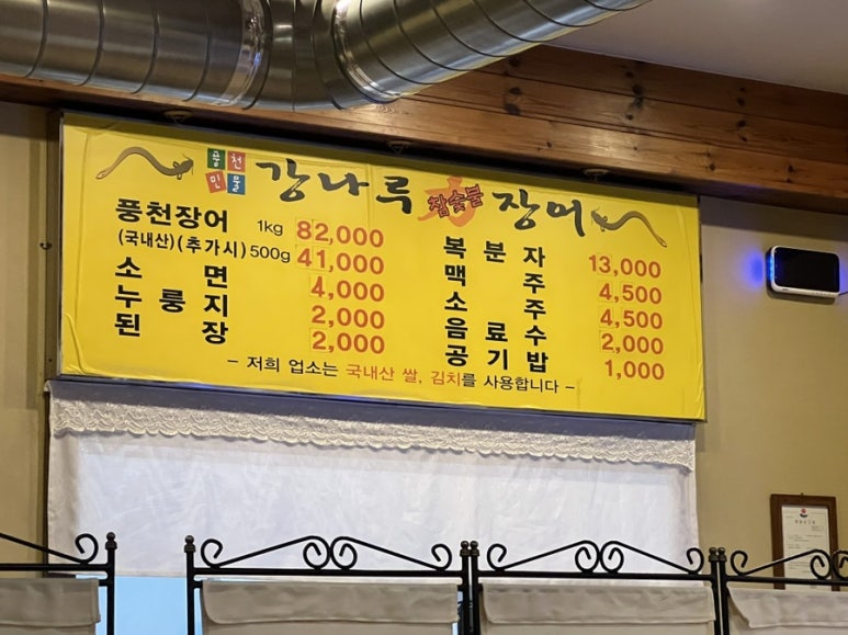 강나루민물장어 이미지