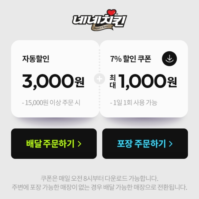 요기요치킨 이미지