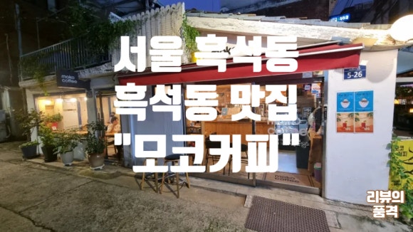 모코커피 이미지