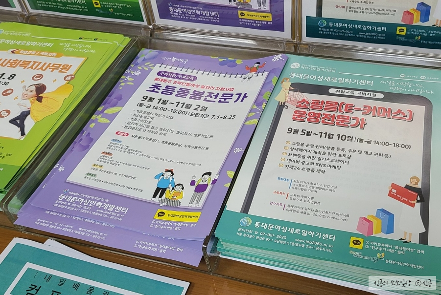 동대문여성인력개발센터 이미지