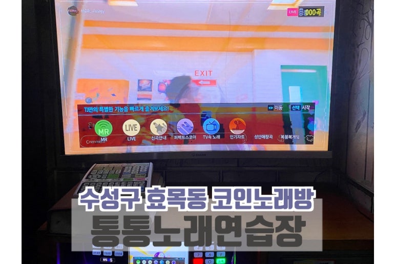 통통노래연습장 이미지