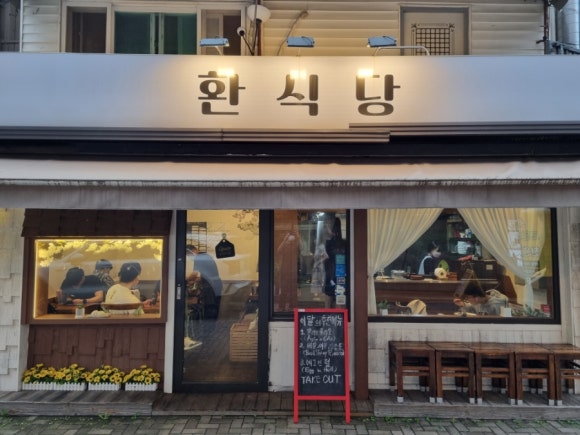 환식당 이미지