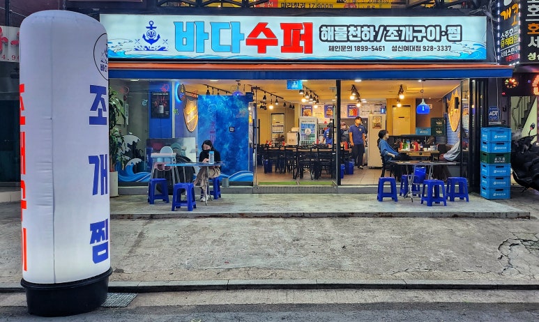 성신수퍼 이미지