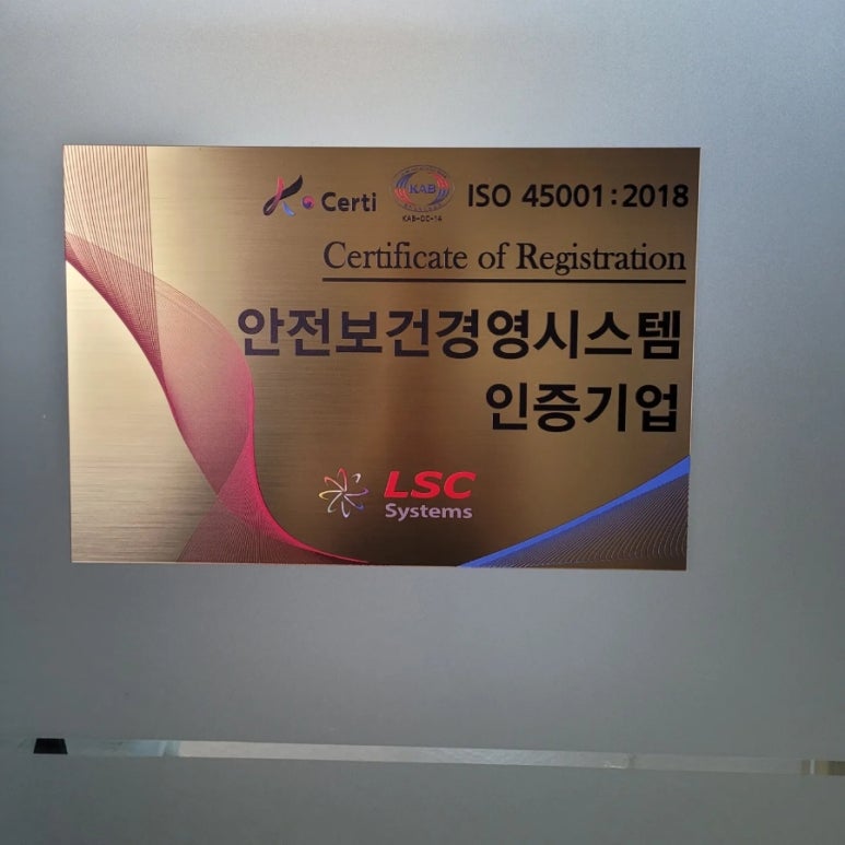엘에스씨시스템 이미지