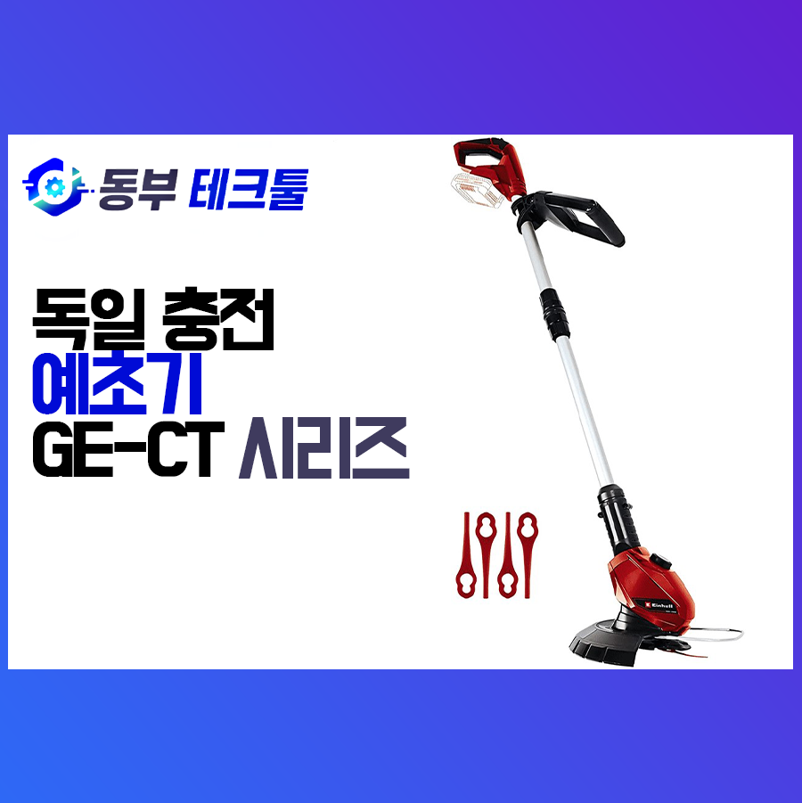 동부예초기 이미지