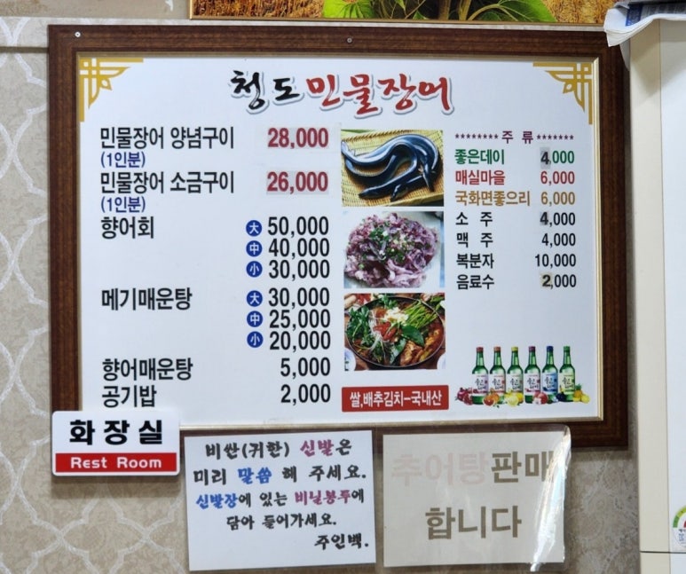 청도민물장어 이미지