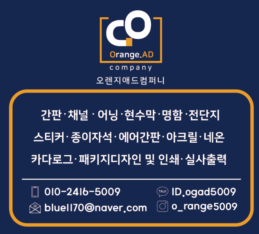 오렌지애드 이미지