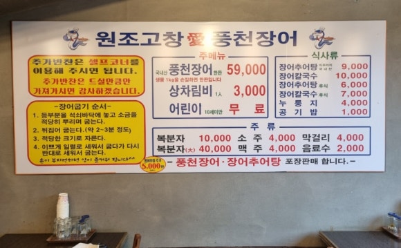 고창애풍천장어 이미지