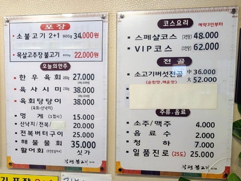 부평불고기3578 이미지